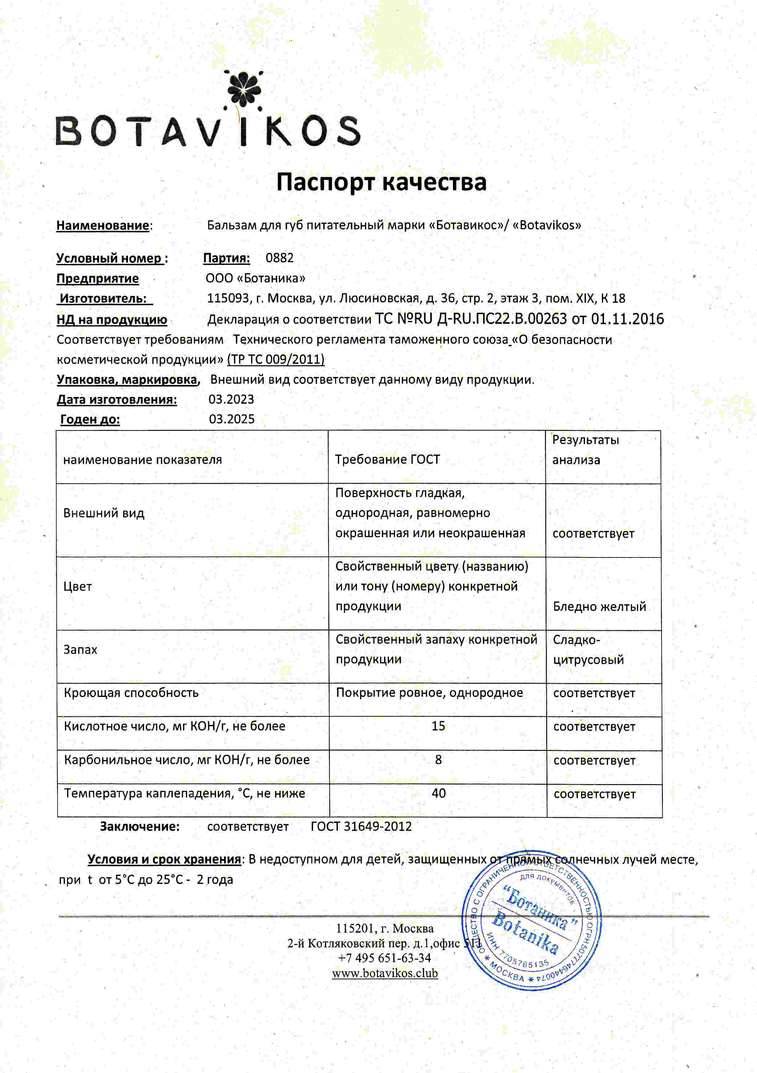 Паспорт №032023